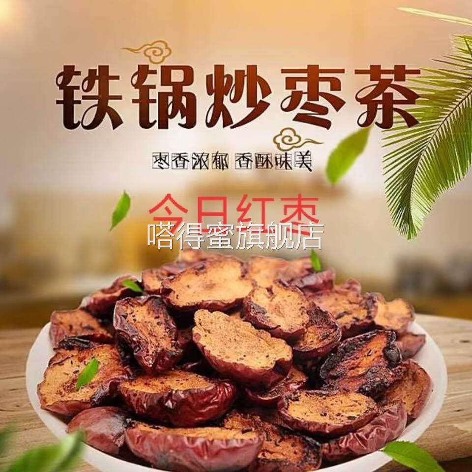 农家老妈炒枣干铁锅炒红枣片炒枣泡水泡茶炒大枣红枣茶包邮200g,零食/坚果/特产,枣类制品,淘宝优惠券,粉丝福利购,淘宝优惠卷