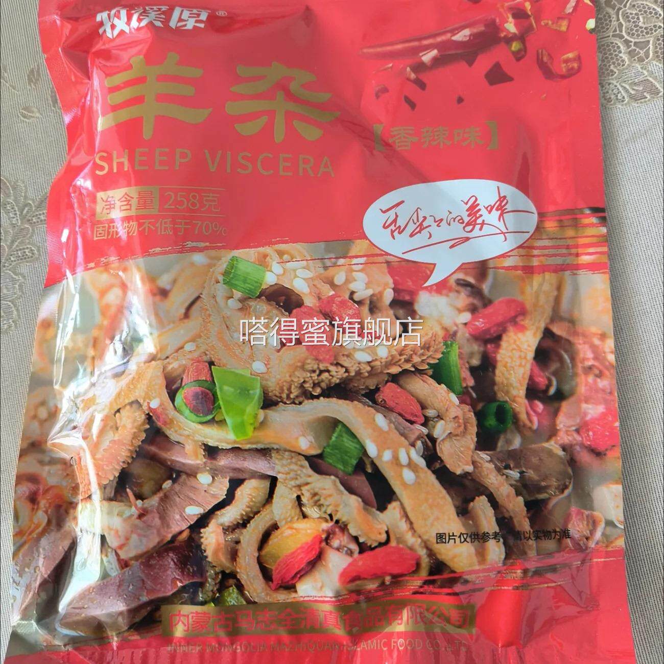 清真牧溪原羊杂258克内蒙古熟食小吃真空羊肉汤羊杂汤加热即食