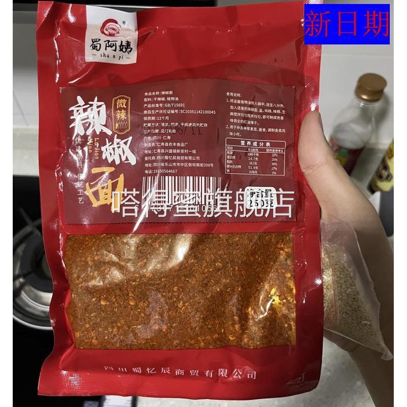 新货新日期蜀阿姨辣椒面250g川味特辣干辣椒粉特香微辣商用二荆条