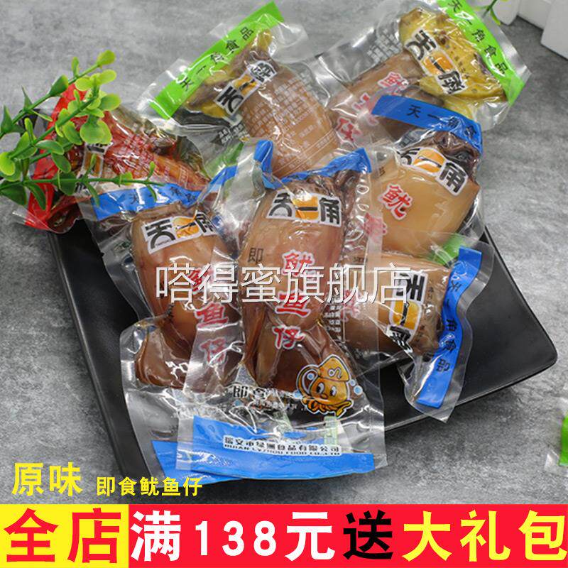 天一角鱿鱼仔原味不带籽小墨鱼仔500g散装香辣山椒味海鲜零食小吃