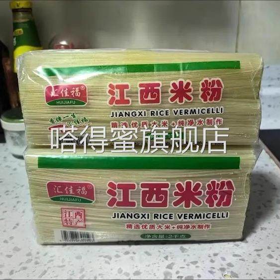 汇佳福江西米粉正宗南昌拌粉螺蛳粉桂林米粉宿舍炒粉干米线特产,粮油调味/速食/干货/烘焙,方便米线/米粉,淘宝优惠券,粉丝福利购,淘宝优惠卷