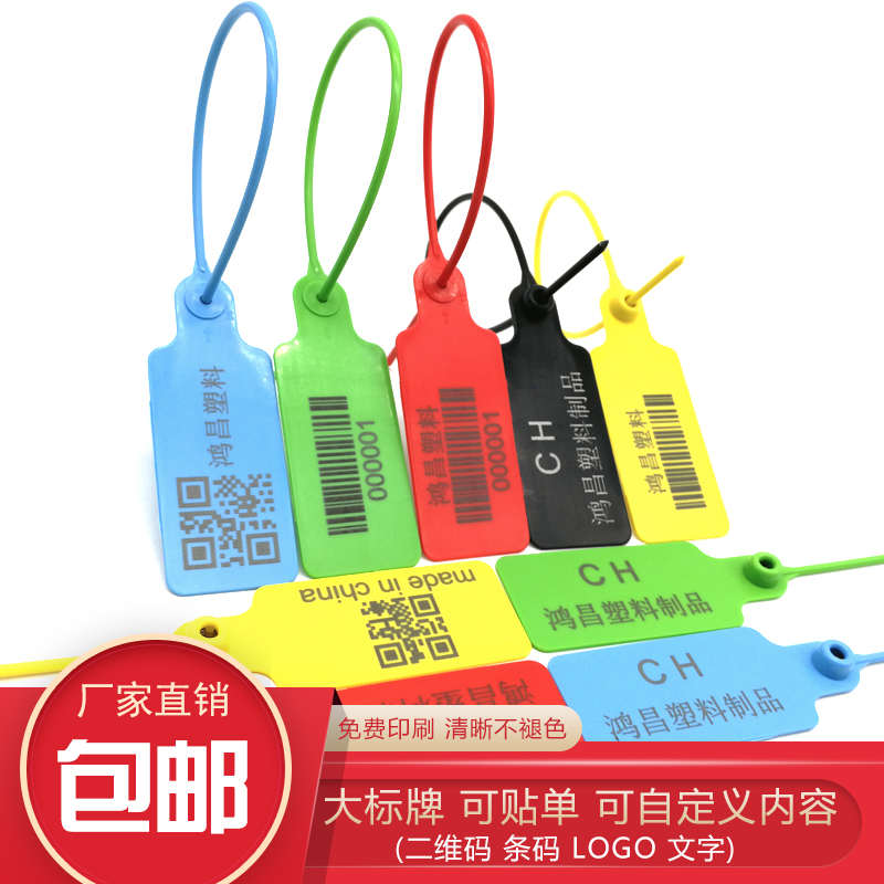 一次塑料封条大标牌防调换箱包扣标签封签扎带吊牌标牌鞋扣防伪扣