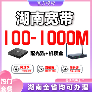湖南长沙株洲宽带办理上门全省安装用家庭单宽带新装联通搬家移动
