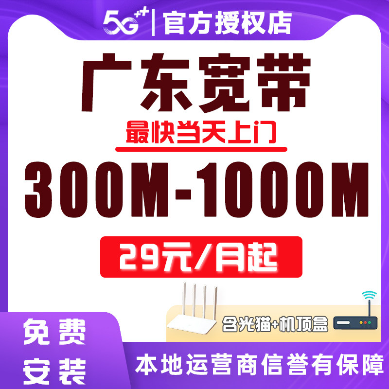 广东全省广州佛山东莞中山珠海汕尾惠州深圳移动宽带办理千兆网络