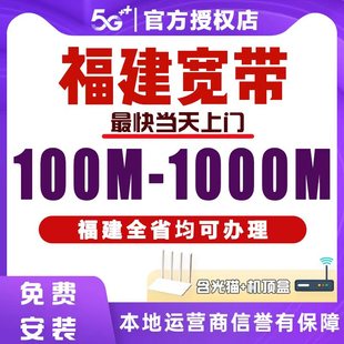 福建全省厦门福州泉州联通宽带安装 办理千兆网络包年套餐上门办理