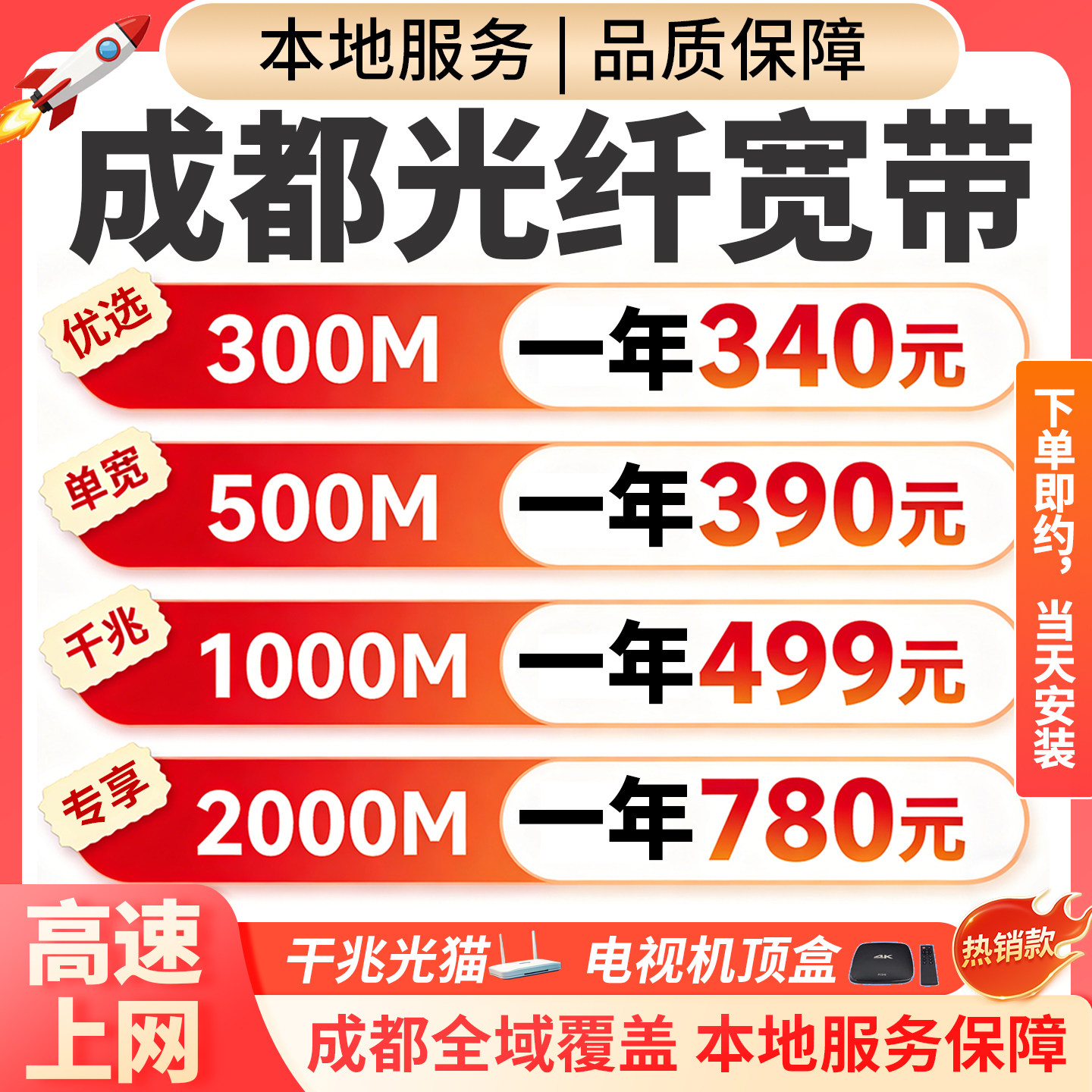 成都宽带上门安装办理日租包年网络融合套餐联通搬家移动短期电信