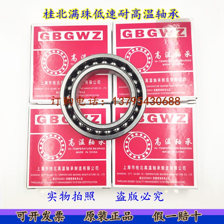 珠低速 度0轴承式FTZ耐高温B 高50温320开20 钢GW3G6 满 6 桂北