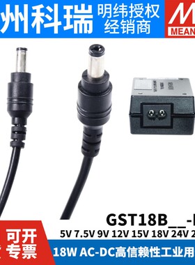 GST18B明纬P1J电源适配器B05/B09/B07/B12/B18/B24/B48 5V7V9V