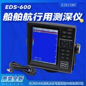 新吉波船用测深仪EDS600专业可视锚鱼高清显示器钓鱼筏钓游艇配件