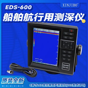 新吉波船用测深仪EDS600专业可视锚鱼高清显示器钓鱼筏钓游艇配件