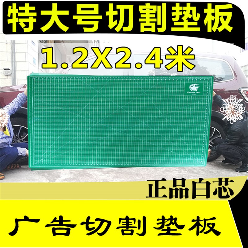 1.2X2.4米广告切割板 大号切割垫板工桌台耐切美工垫割不烂PVC垫