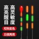 浅水电子夜光漂日夜两用高灵敏浮漂咬钩变色小短尾轻口鲫鱼草洞漂