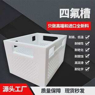 定制四氟焊接铁氟龙聚四氟乙烯箱体ptfe一体槽铁氟龙板槽