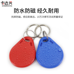 智能IC钥匙扣卡M1扣卡IC卡IC感应卡智能IC扇区卡IC门禁卡滴胶IC卡