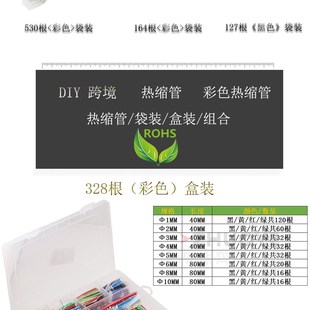 家用DIY电工套管 530根热收缩管阻燃 12种规格 彩色热缩管 组合装