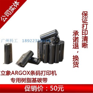 100 立象ARGOX 干洗店洗衣厂标签打印机碳带 214plus