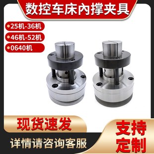 内撑夹头36机型46机52机数控车床后拉式 卡盘式 高精度夹具东莞
