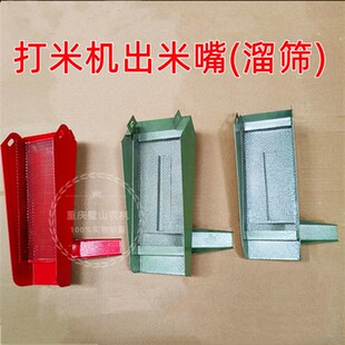 家用打米机配件出米嘴碾米机配件加固遛筛配件溜米嘴筛网出米嘴