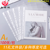 A4透明文件袋11孔文件袋插页保护套快劳夹打孔袋加厚透明活页袋a4