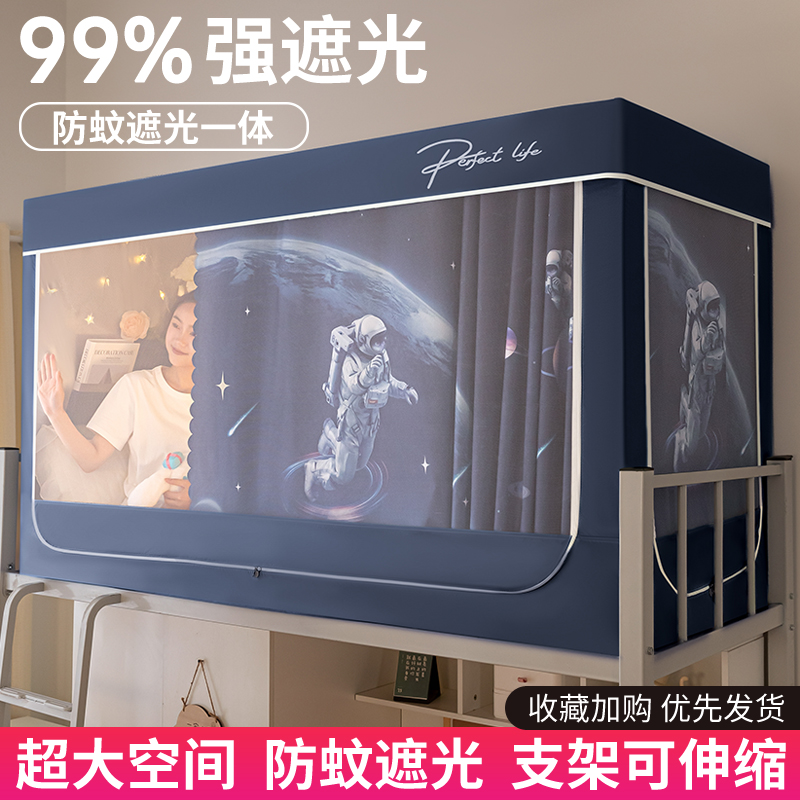 蚊帐床帘遮光一体式大学生宿舍上下铺通用女新款上铺夏季防尘顶布