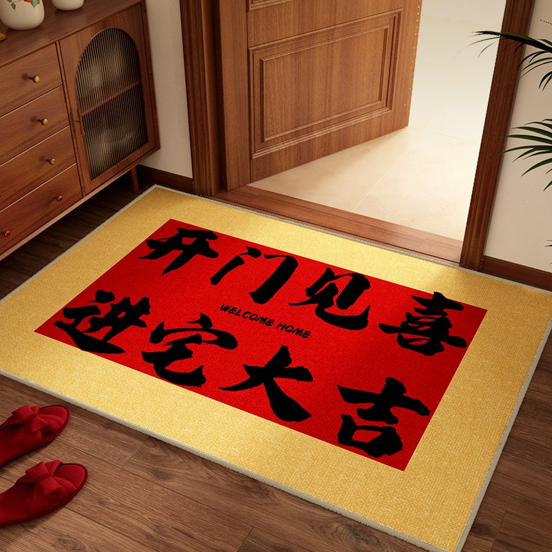 进宅大吉地垫入户门垫乔迁结婚新年防蹭耐磨除尘防滑家用玄关地毯