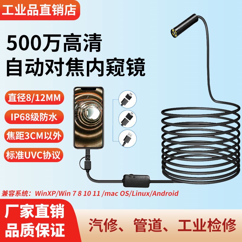 500万高清内窥镜 自动对焦摄像头工业管道检测下水道汽修防水探头