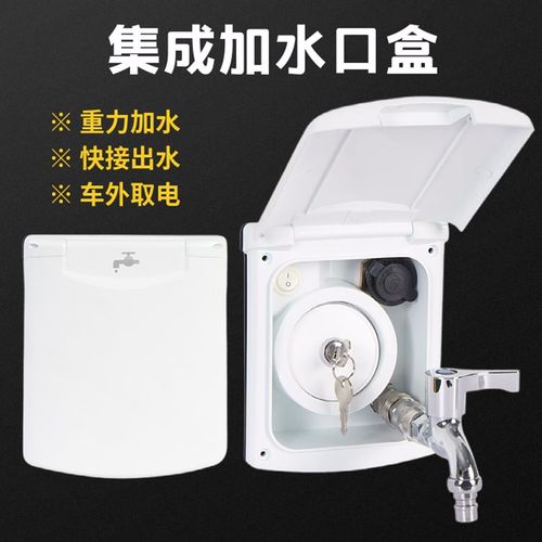 房车多功能加水口盒 大通全顺依维柯牀车改装 重力加水取水用水盒