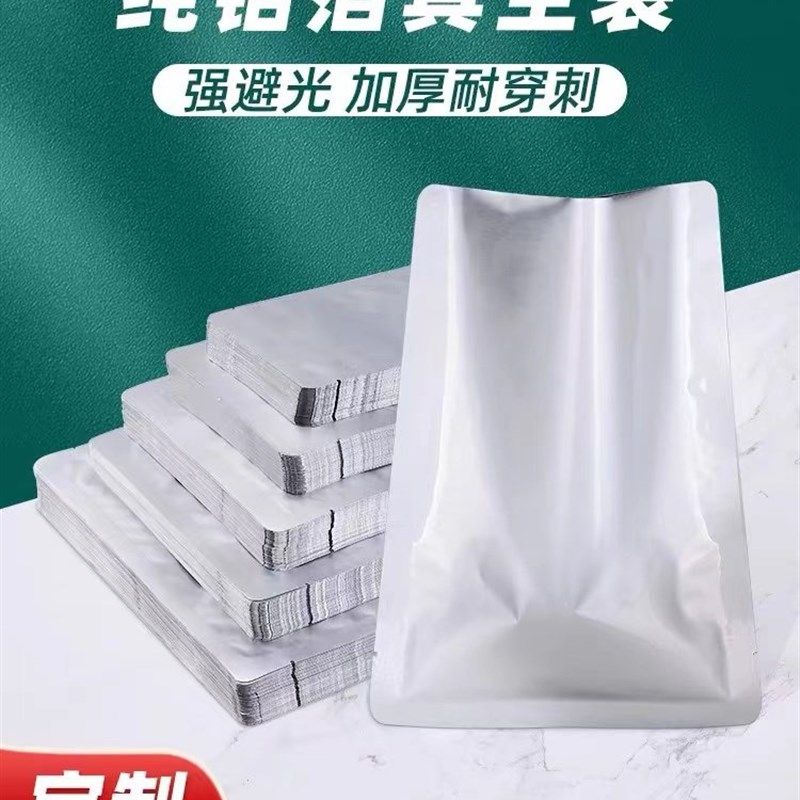 纯铝箔真空袋加厚锡纸熟食抽真空机压缩袋耐高温食品包装袋保鲜袋,包装,铝箔真空袋,淘宝优惠券,粉丝福利购,淘宝优惠卷