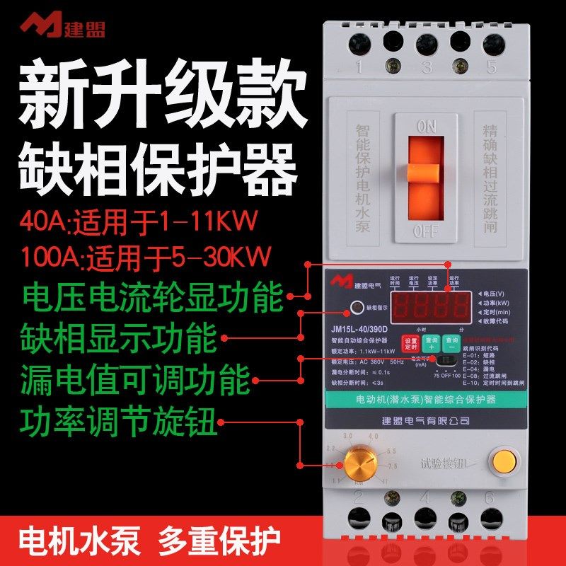 缺相保护器三相380V电机潜水泵40A100A 保护开关漏电过载定时数显