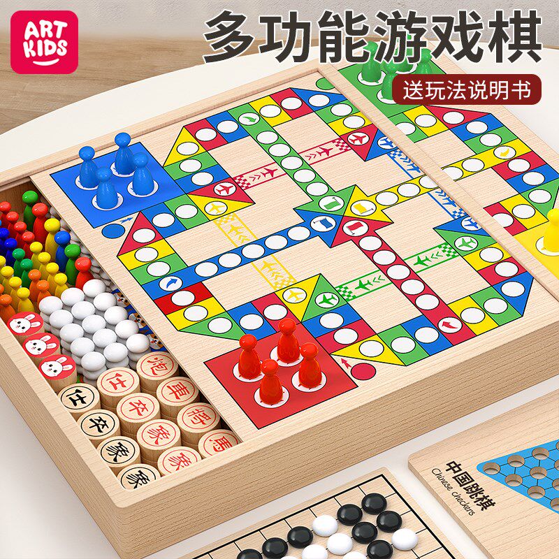 飞行棋五子棋儿童版象棋跳棋围棋盘多功能合一桌游益智玩具小学生
