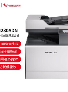 奔图(PANTUM)CM230ADN A3彩色多功能数码复合机商用打印/复印/