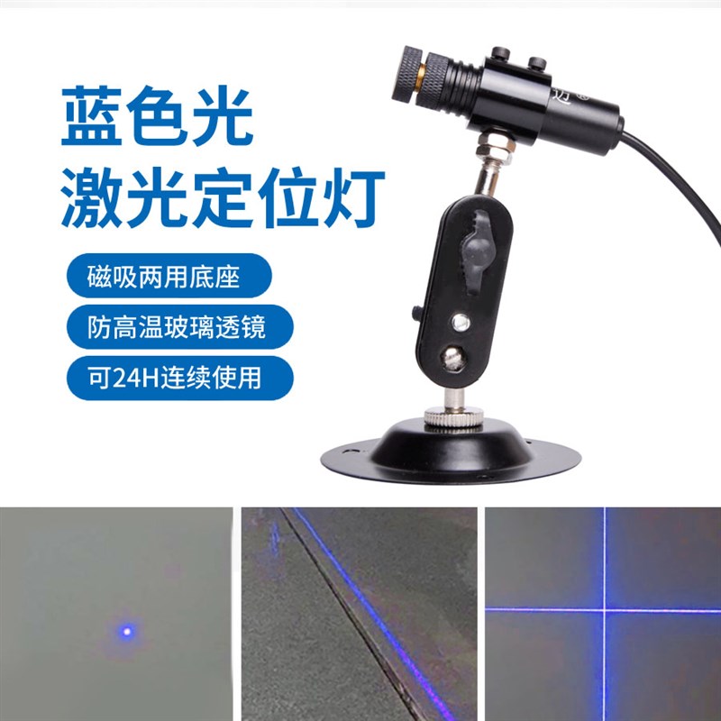 蓝光裁床定位灯裁剪十字红外线灯一字线激光器木工直线圆点工作灯