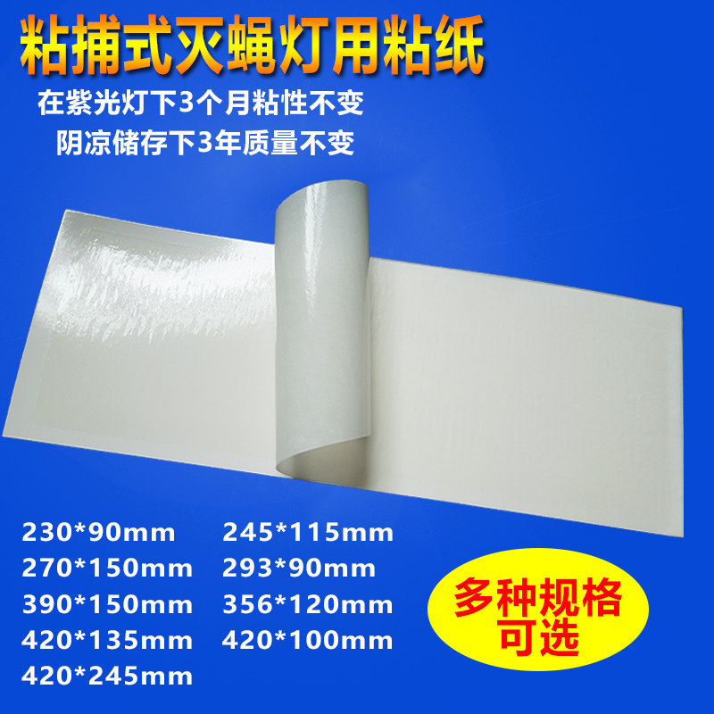 诱虫纸20张装紫蜻蜓粘虫板热卖诱捕式灭蝇灯飞虫粘蝇板餐厅专用