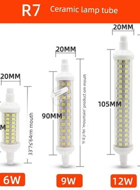 R7S太阳管15W20W78mm118mmLED灯泡陶瓷灯管横插灯双端管led节能灯