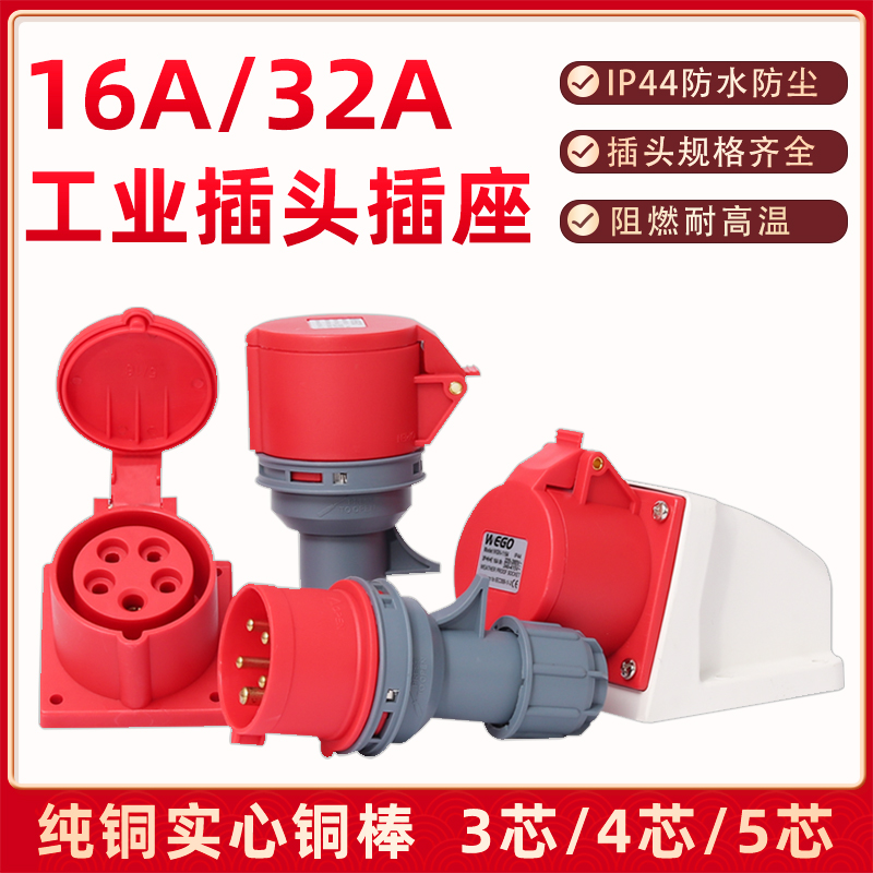 新型IP44防水工业插头插座连接器16A/32A3芯4芯5芯航空防爆耦合器