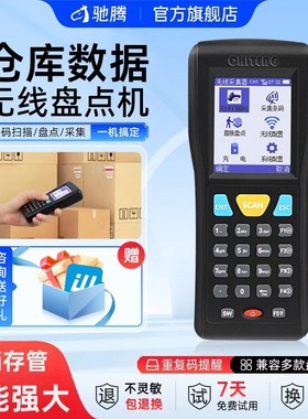 驰腾CT1000盘点机无线扫描枪 条码数据采集器 仓库出入库手持终端