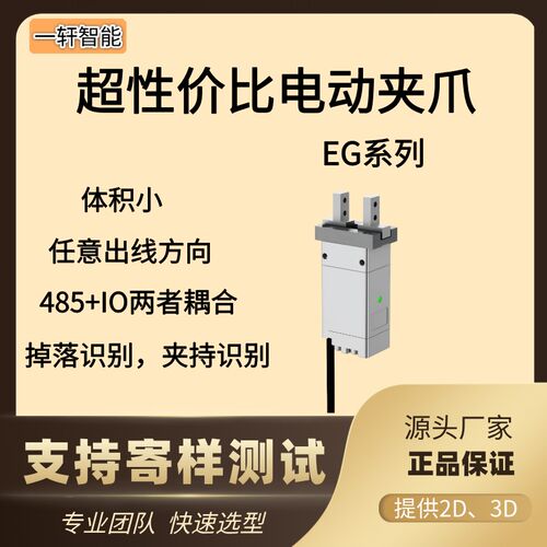 性价比高伺服电动夹爪EG紧凑型电动手指替代气缸替换气爪