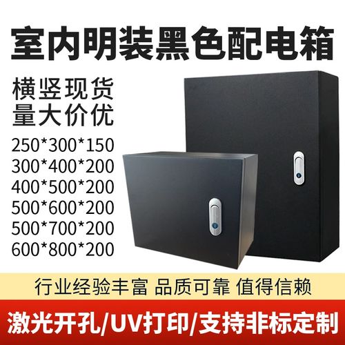 室内明装黑色配电箱电表箱家用定制回路加厚横内外门控制箱基业箱