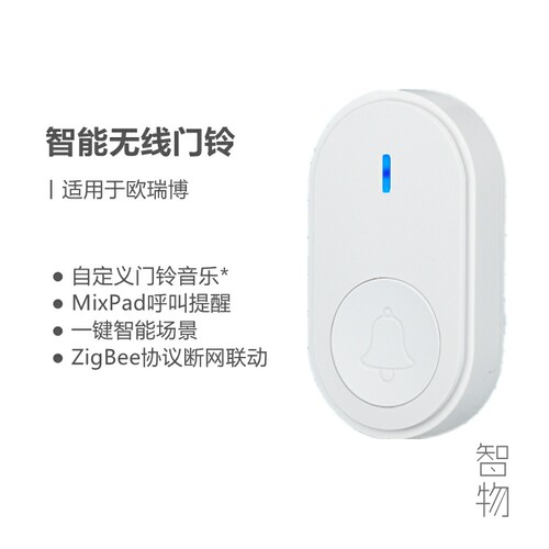 适用于欧瑞博智能门铃无线家用超远距离遥控电子门钟老人呼叫器