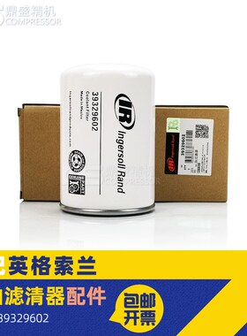 英格索兰螺杆机R/V7/11千瓦油滤39329602机油过滤器 油滤清器配件