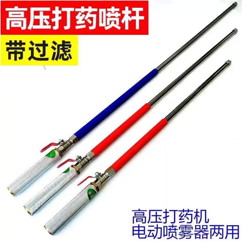 加厚不锈钢喷药喷杆高压喷雾打压机电动喷雾器通用两用带过滤杆子