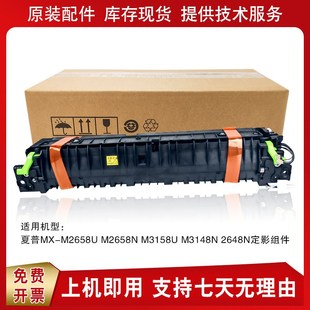 2648 261 262 夏普2658 2851 3148 3558 3551定影器加热组件 3158