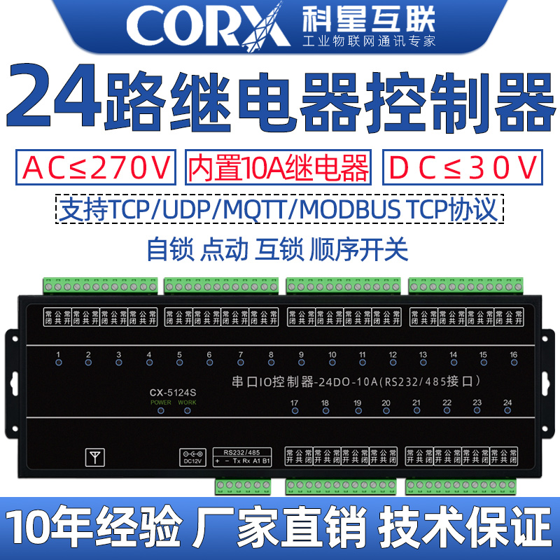 485串口以太网口物联网智能网络继电器控制开关16/18/20/22/24路