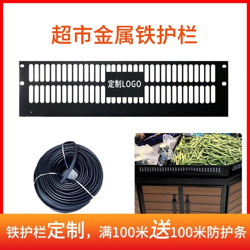 超市水果护栏生鲜挡板蔬菜护边货架黑色隔断金属围栏胖东来铁护栏