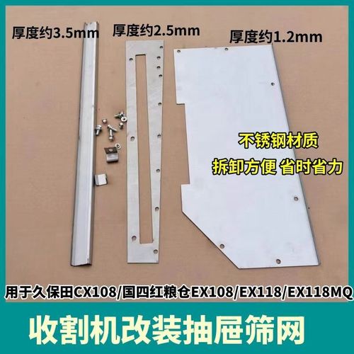 久保田CX108 EX118 118MQ 收割机配件振动筛改装抽屉筛网拆卸方便