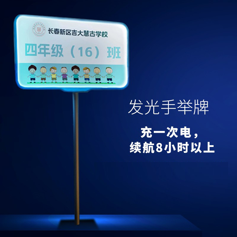 发光手举牌路队拍夜光学生接送牌亮灯托管班举牌夜市广告宣传招牌