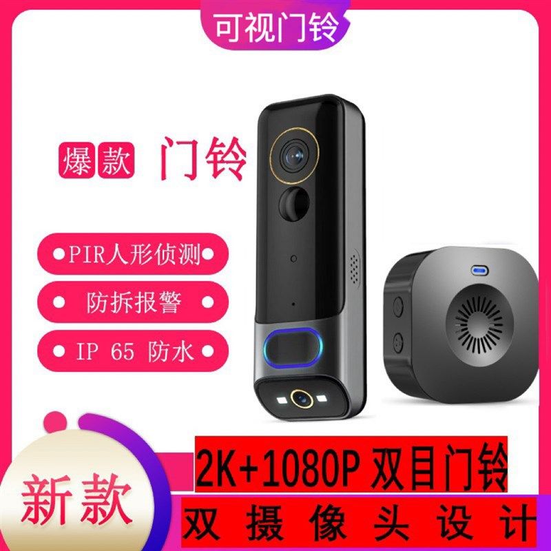 超清2K可视门铃双镜头防水智能无线监控摄像头猫眼ALEXA家用夜视