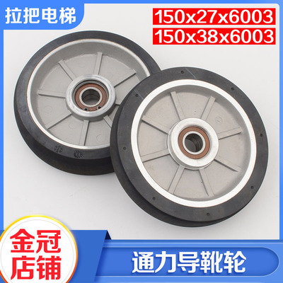 蒂森通力导靴轮滚轮轿厢高速导靴滚轮150*38/27*6003电梯导靴轮
