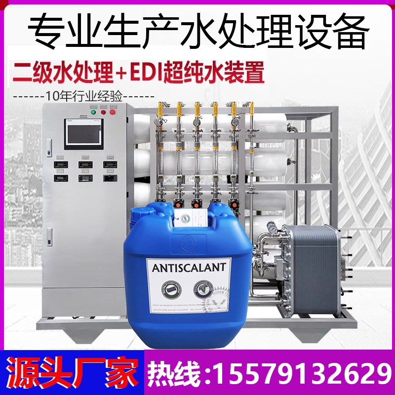 反渗透阻垢剂BFP-0100锅炉RO膜纯水设备食品级除垢剂水处理清洗剂