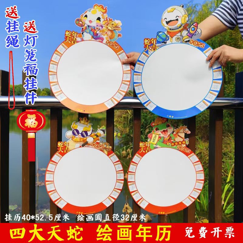 2025蛇年圆形挂历手绘空白年历美术绘画日历新年节日儿童涂鸦卡纸